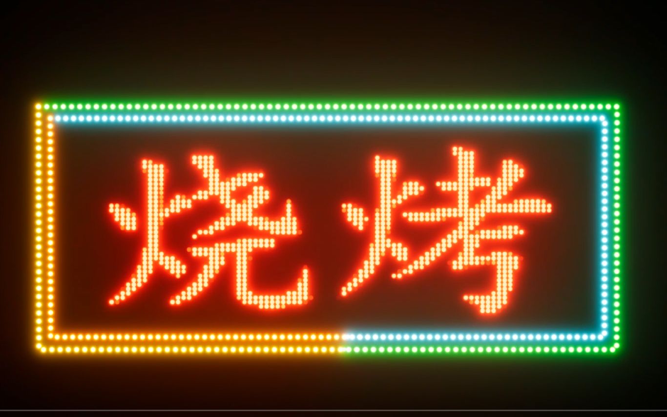 【UE4】简单的LED文字灯牌效果_哔哩哔哩_bilibili