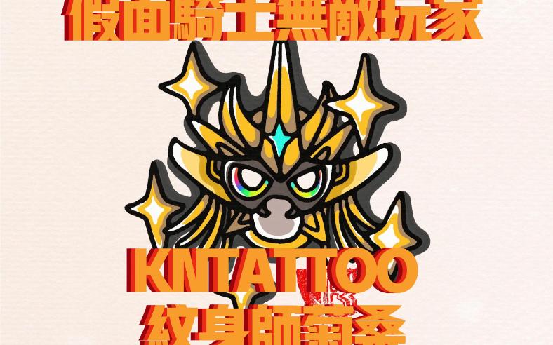 🤯稿|假面骑士无敌玩家