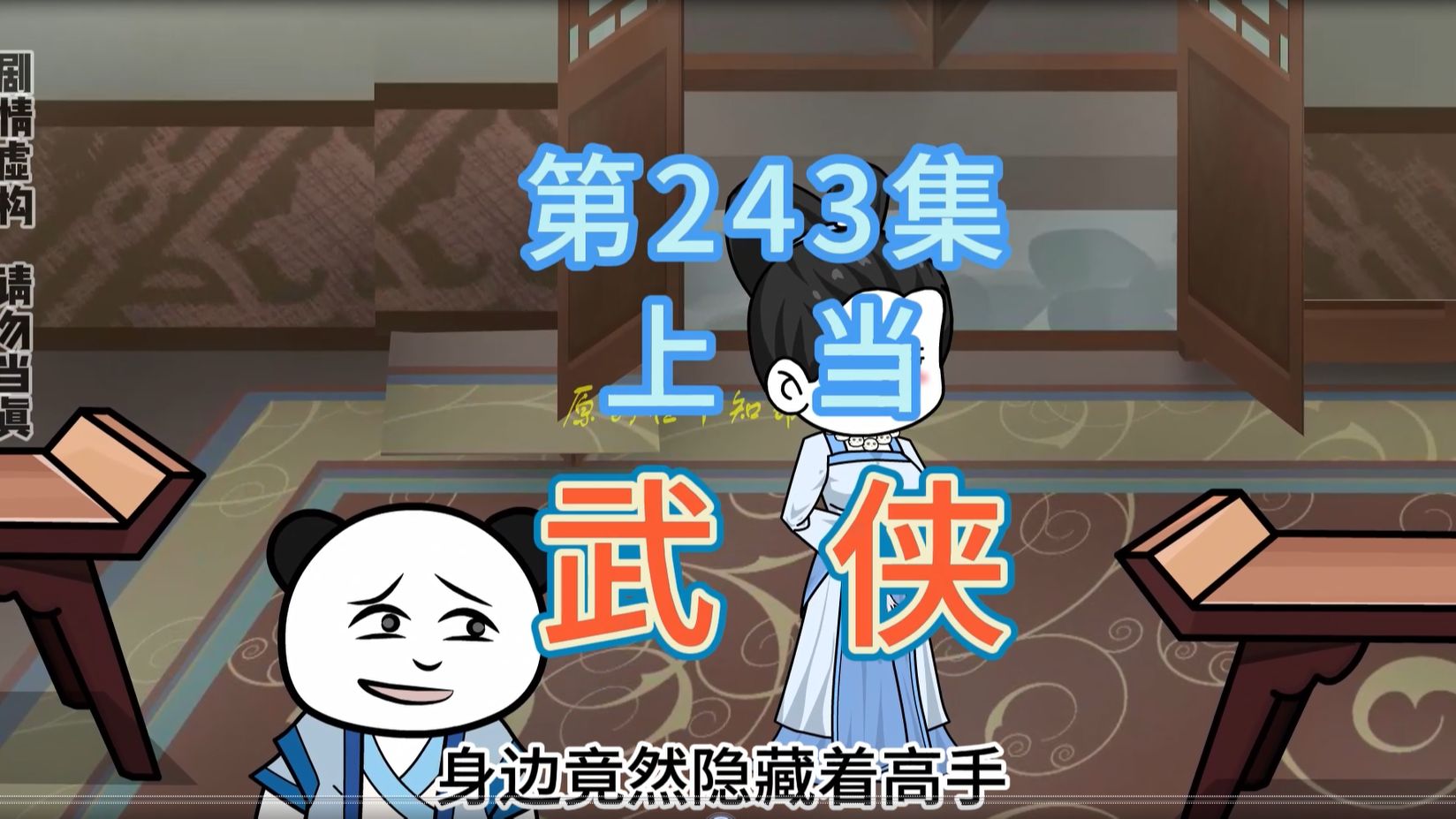 第243集 上当 掌柜掏出字据成功骗到女骗子哔哩哔哩bilibili