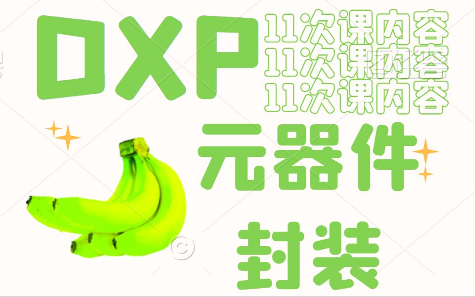 DXP元器件封装设计(定时控制电路板设计)(第11节课内容)Protel DXP 2004哔哩哔哩bilibili