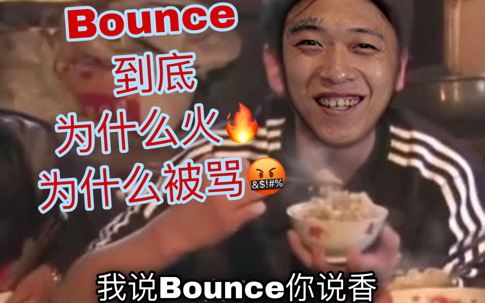 [图]【电音吹水客006】不会有人不喜欢Bounce吧？