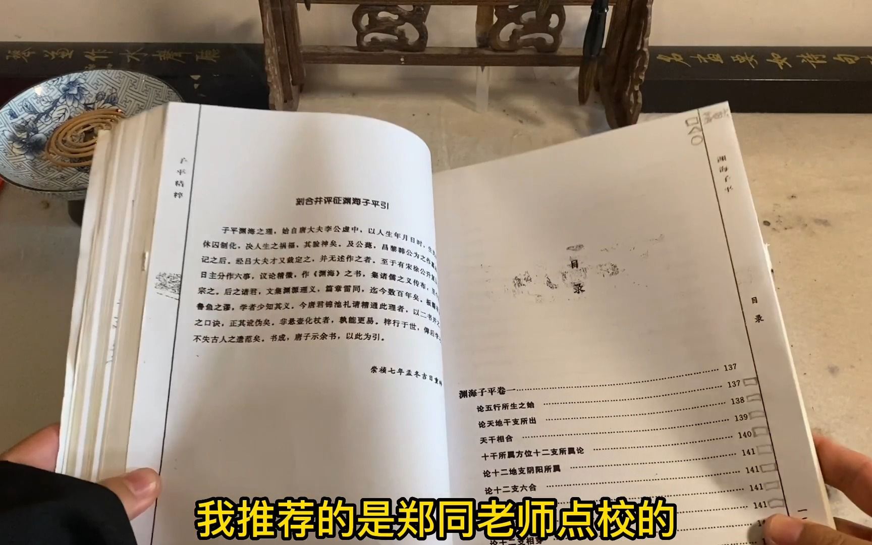 自学八字的第一本书——渊海子平哔哩哔哩bilibili