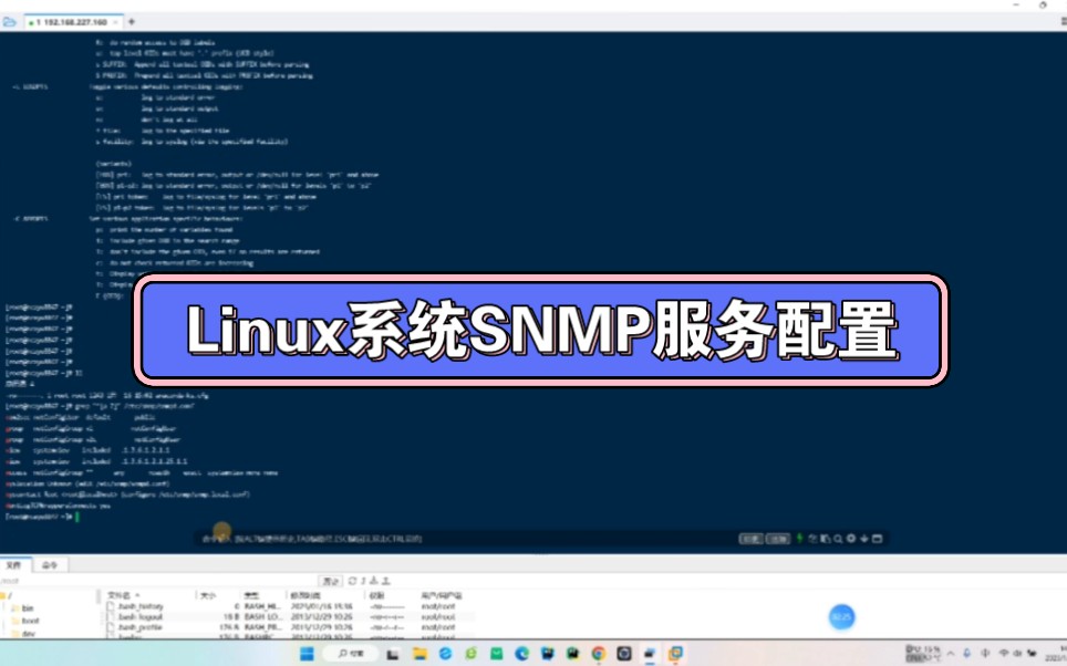 Linux系统SNMP服务配置哔哩哔哩bilibili