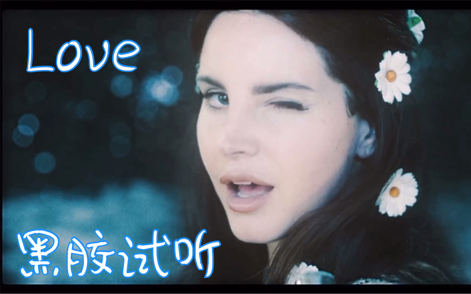 [图]【黑胶试听】Love - Lana Del Rey 打雷 黑胶 试听｜收录于《Lust For Life》