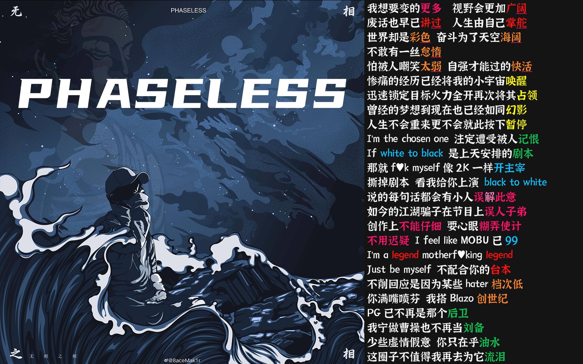 [图]PGone新专-无相之相intro《PHASELESS》