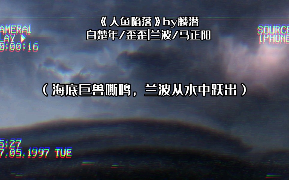 [图]兰波的一声“放肆”A爆了，白楚年你快压不住了吧！