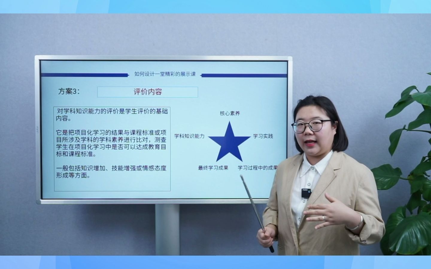 《小学语文学科项目化学习教师指导手册》教您设计一堂精彩的展示课方案三:评价内容哔哩哔哩bilibili