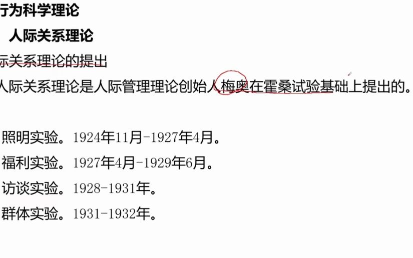 行为科学理论——人际关系理论+社会系统理论+需求层次理论+双因素理论+X、Y理论哔哩哔哩bilibili