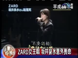 zard主唱坂井泉水去世的消息哔哩哔哩bilibili