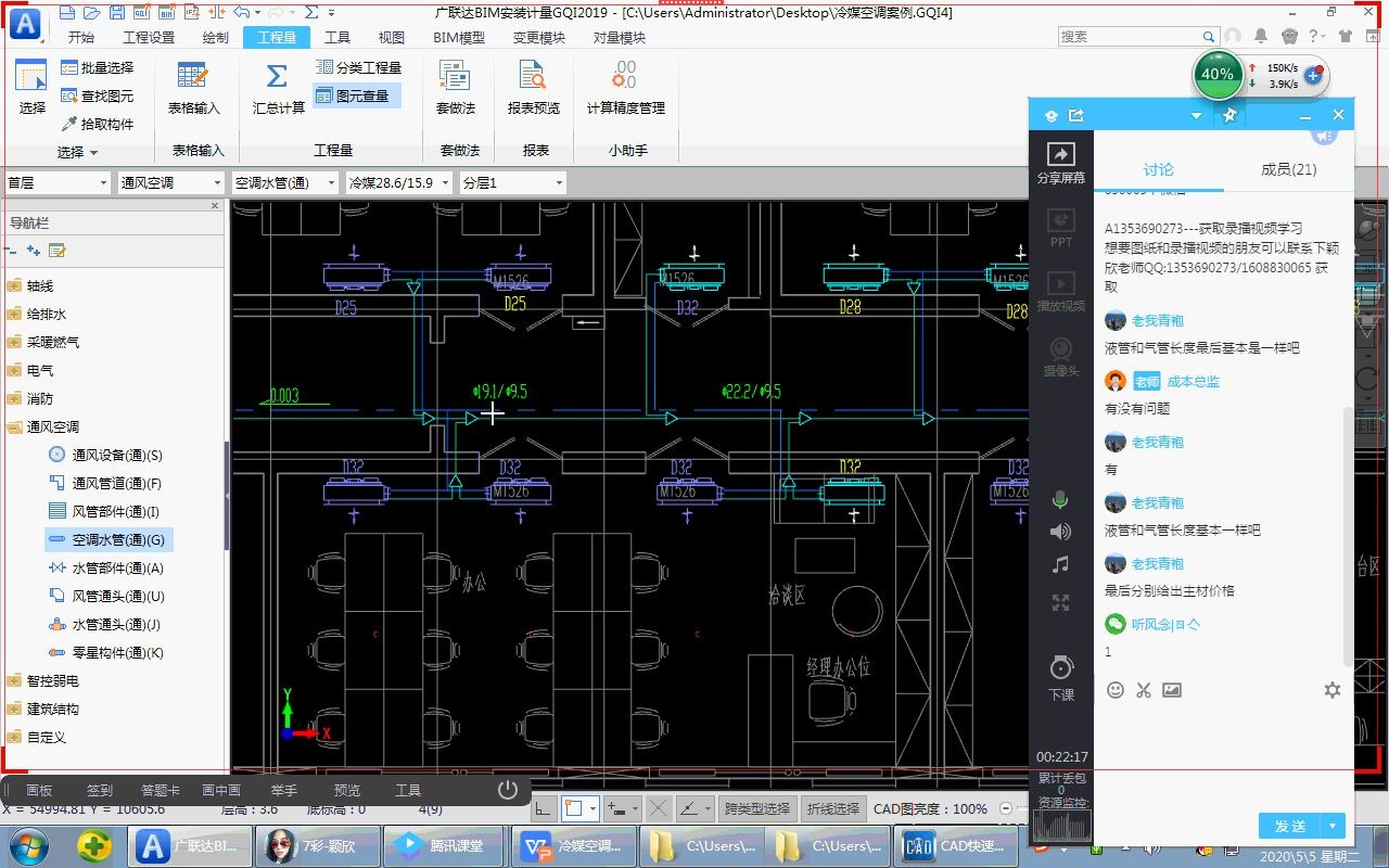 零基础造价视频通风空调冷媒空调哔哩哔哩bilibili