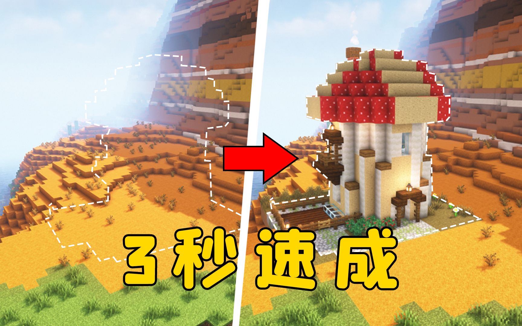 我的世界:3秒速成庇护所?还能一键盖刷怪塔,太强了!-图图图酱吖-图图图酱吖-哔哩哔哩视频
