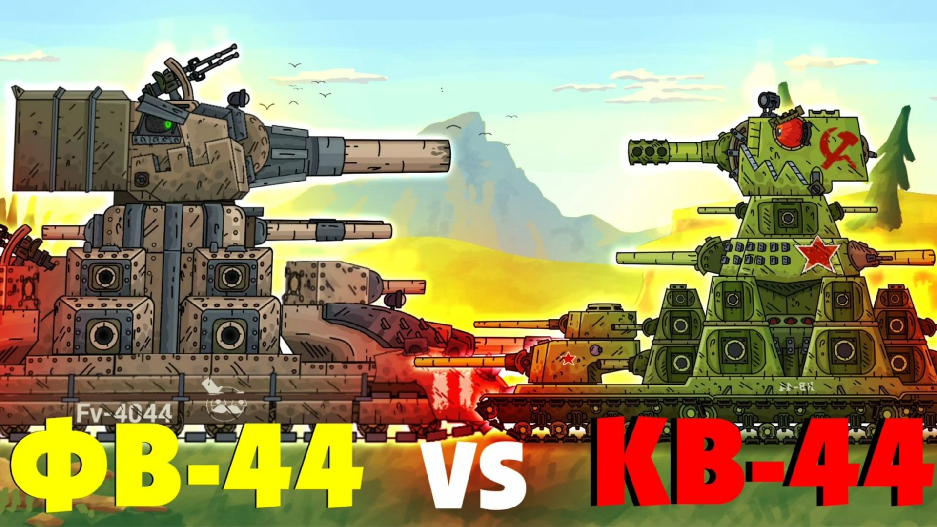 FV44 VS KV44[搬运 https://www.youtube.com/watch?v=bhuu7yqq4Nw]哔哩哔哩bilibili