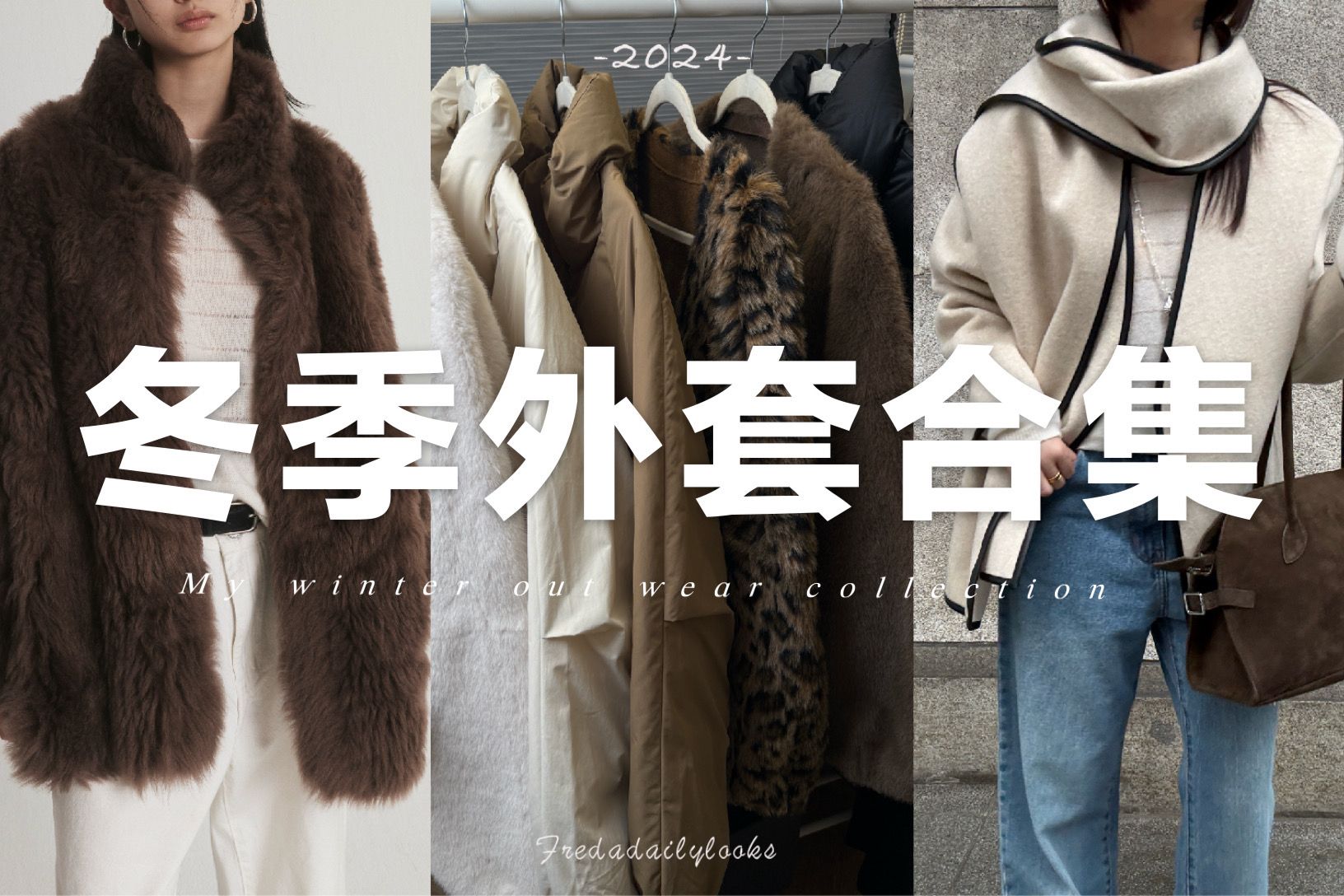 【冬季质感外套】7件又时髦又实穿的冬季外套|Winter Outwear | SLO哔哩哔哩bilibili