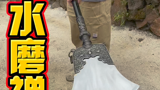 鲁智深的水磨禅杖_哔哩哔哩_bilibili