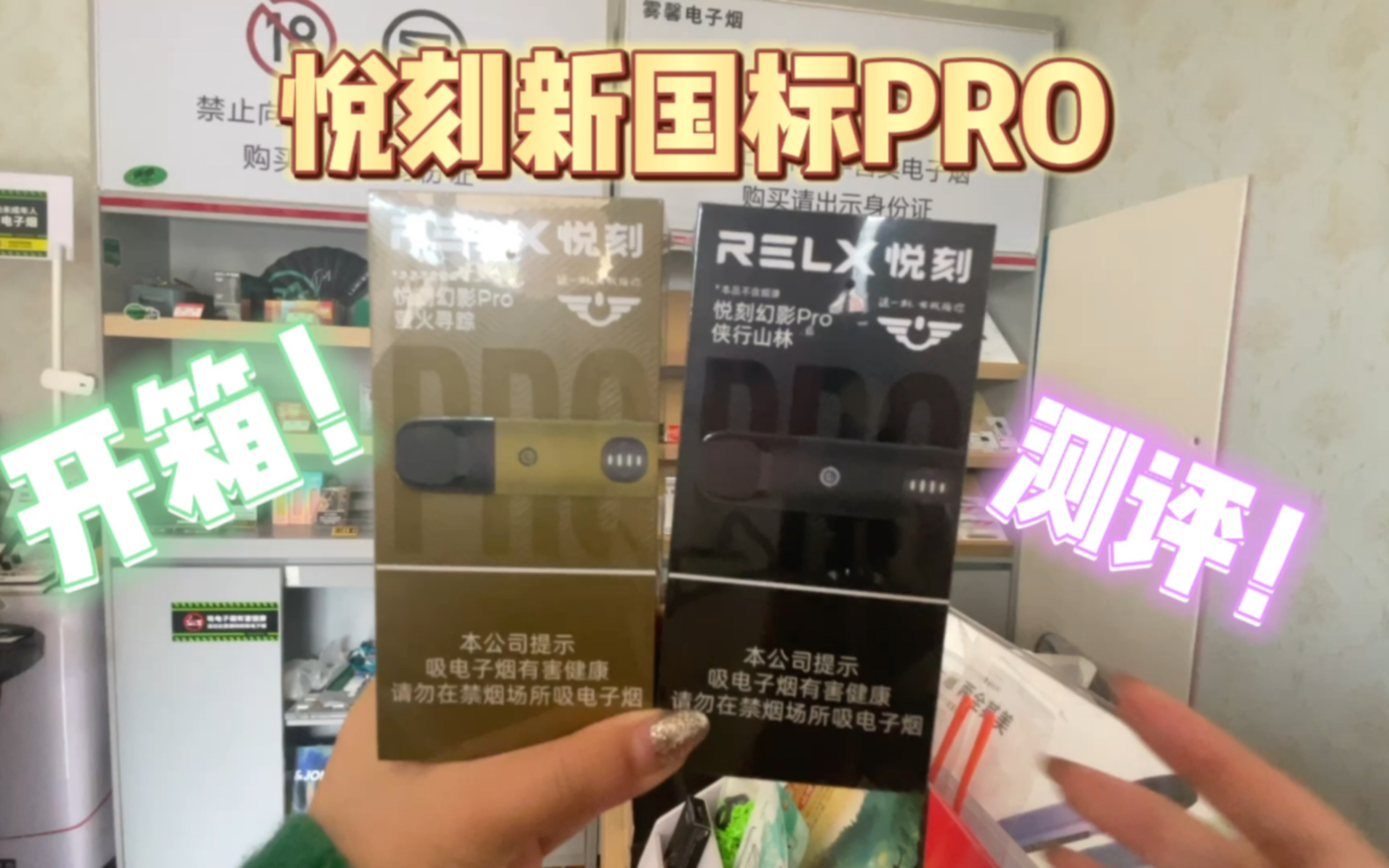 nicepro电子烟和悦刻图片