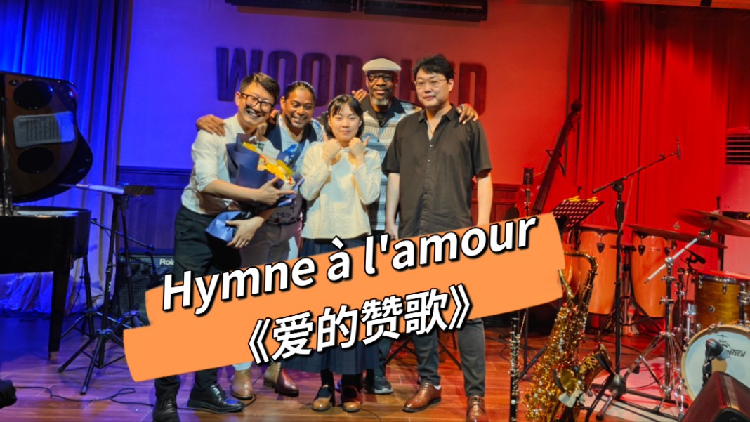 [图]Hymne à l'amour《爱的赞歌》，法国最著名的爱情歌曲，几乎是法国的第二国歌～