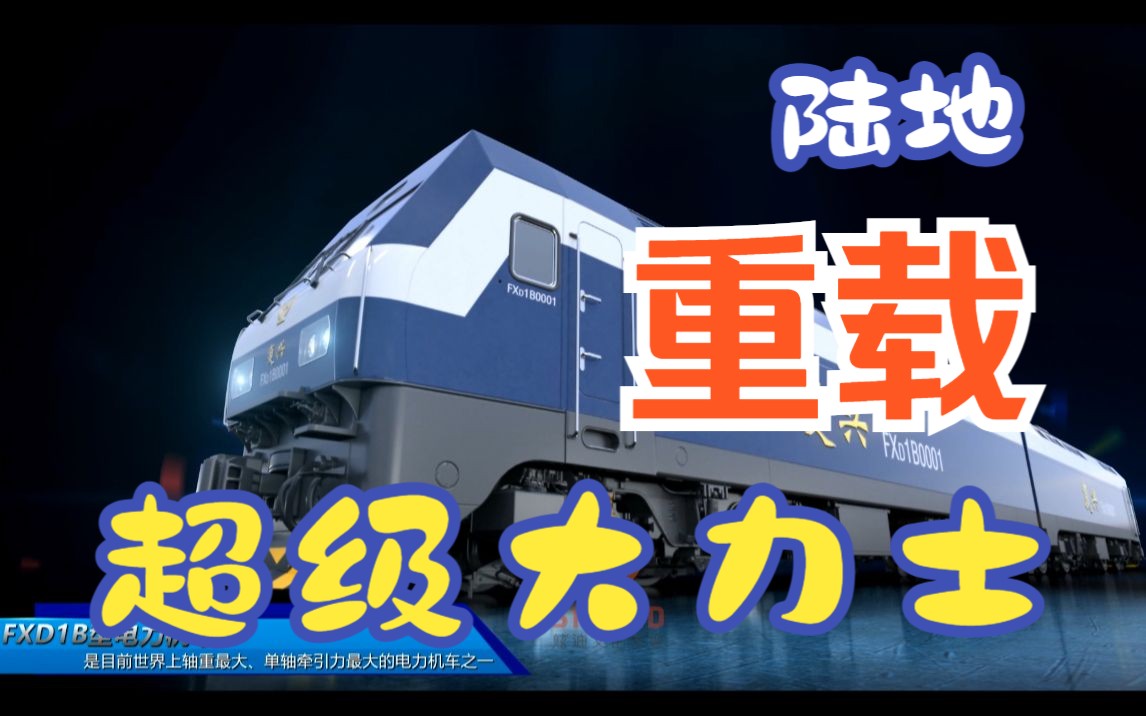 hxd1f型30吨轴重交流传动货运电力机车