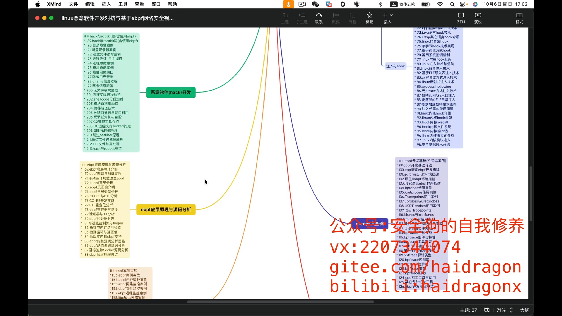 linux上rootkit开发与msf源码相关分析哔哩哔哩bilibili