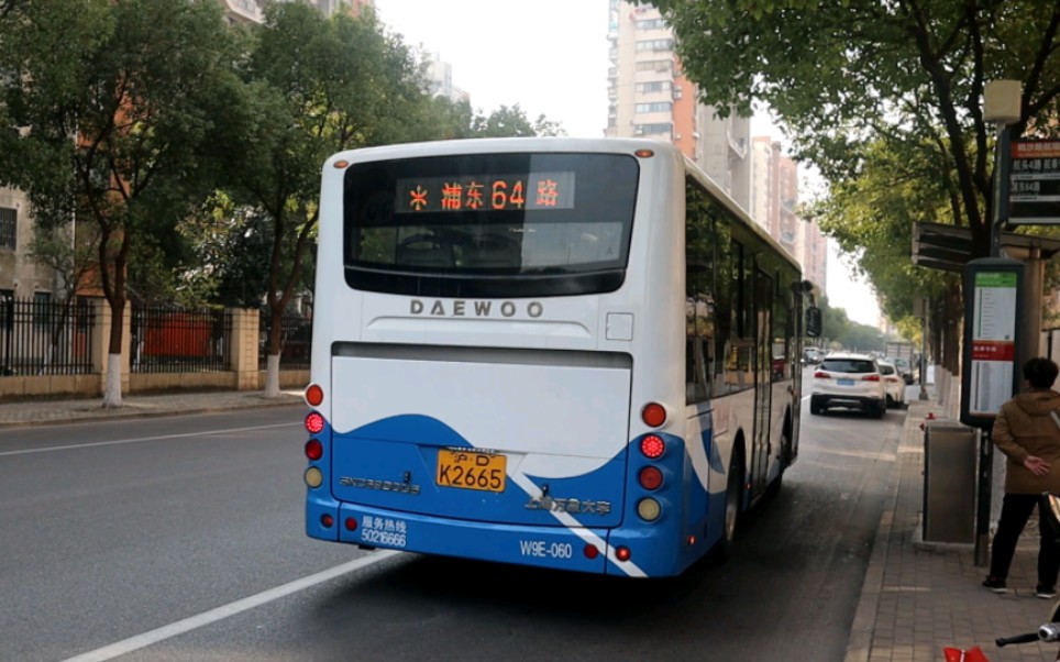上海公交 浦东64路 w9e-060