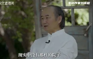 Download Video: 作家刘亮程：现实中没有“向往的生活” “假如你拥有一个院子，你可能比在城市的任何一份工作都忙”