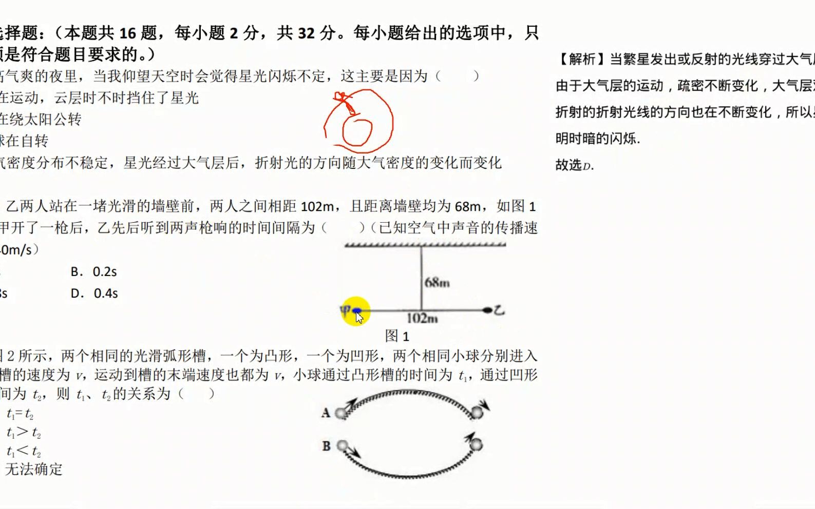 [图]初中 物理竞赛习题讲解