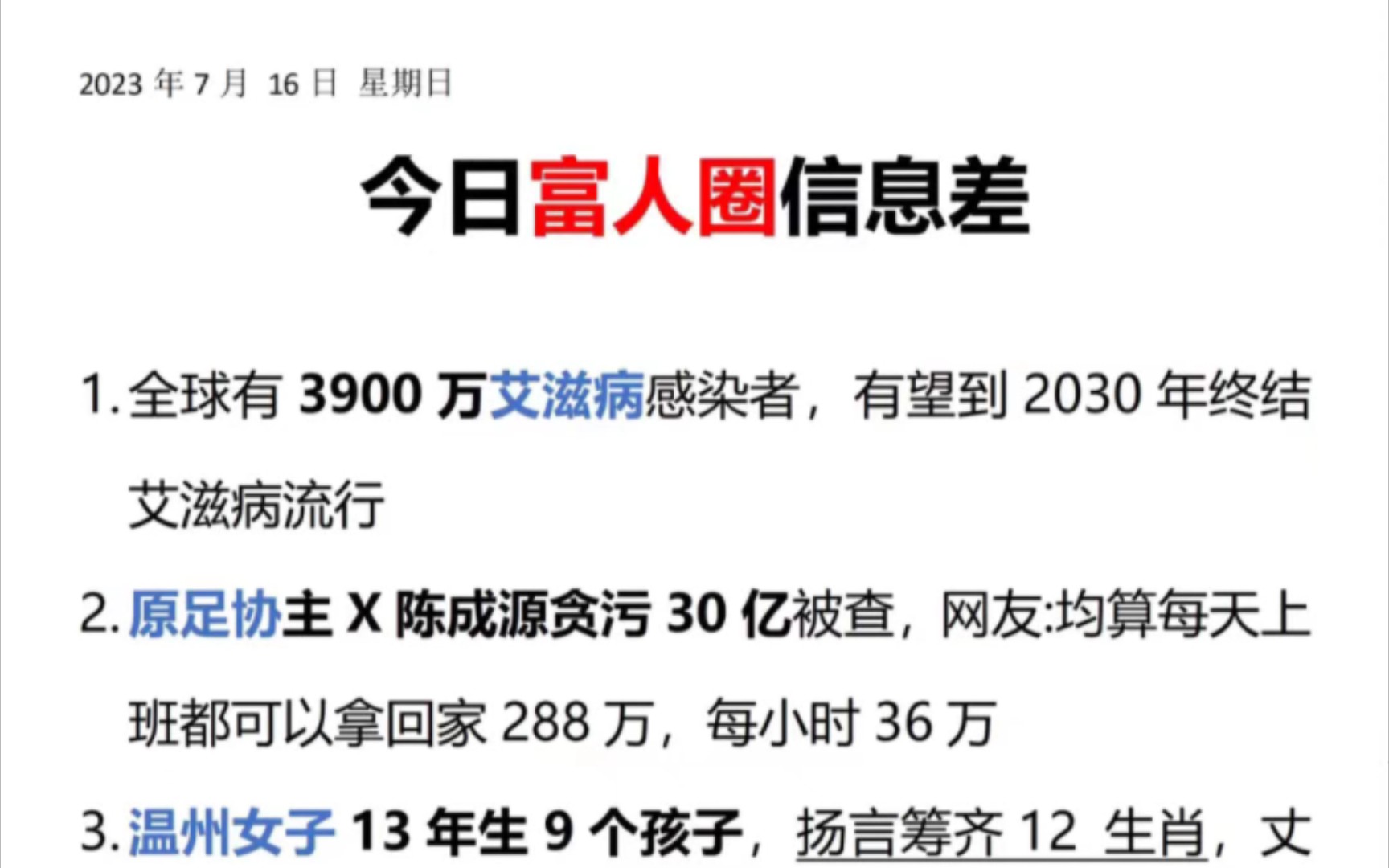 你想知道的重大信息都在这里!每日更新富豪信息差.看看有钱人都在关注啥!每日更新 新闻哔哩哔哩bilibili