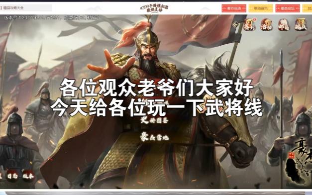 [图]【豪杰成长计划】武将线-1 上来打不过怎么办