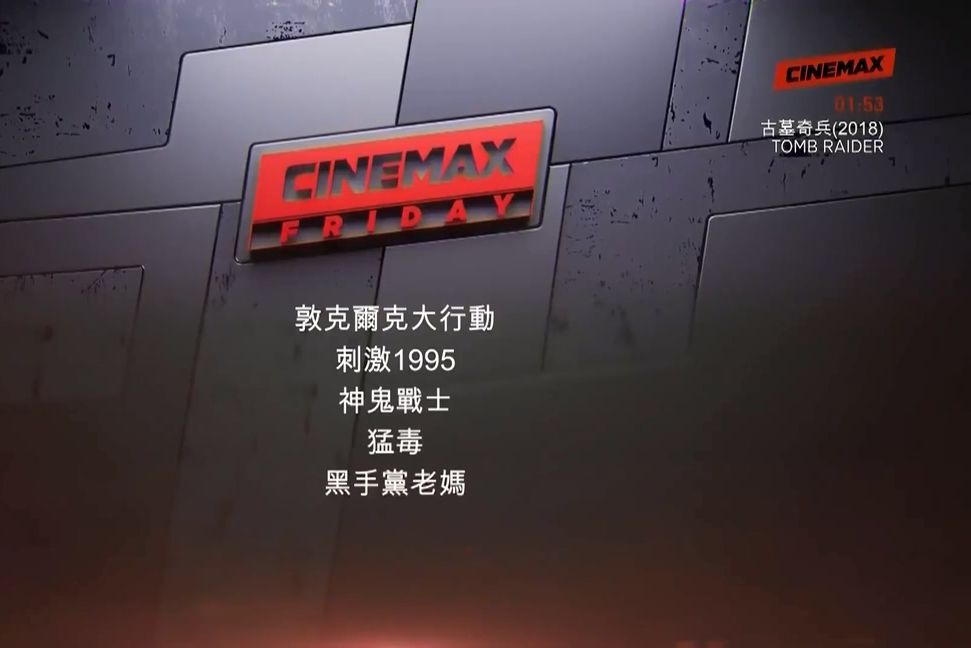 CINEMAX Taiwan(HBO系频道)《11月周五夜精选》宣传片哔哩哔哩bilibili