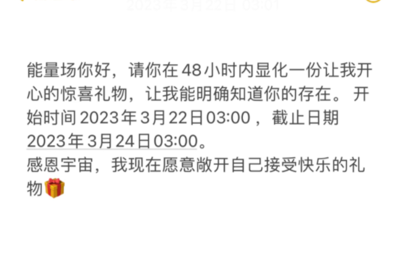 [图]实验模版：48小时内收到宇宙给的惊喜礼物！