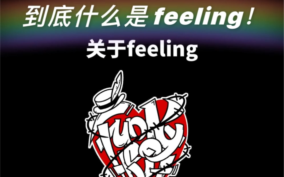 什么是dance to the feeling!什么是feeling!哔哩哔哩bilibili