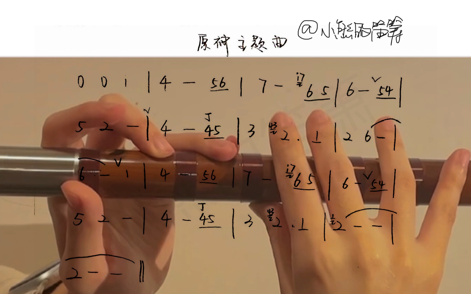 【竹笛】|《原神主题曲—星辰的轨迹》指法教学版