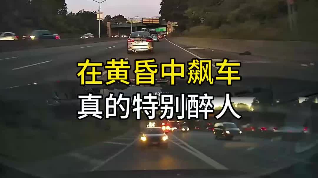 [图]在黄昏中飙车，真的特别醉人