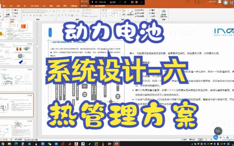 动力电池设计笔记-第六讲 热管理方案-IND4汽车人-IND4汽车人-哔哩哔哩视频