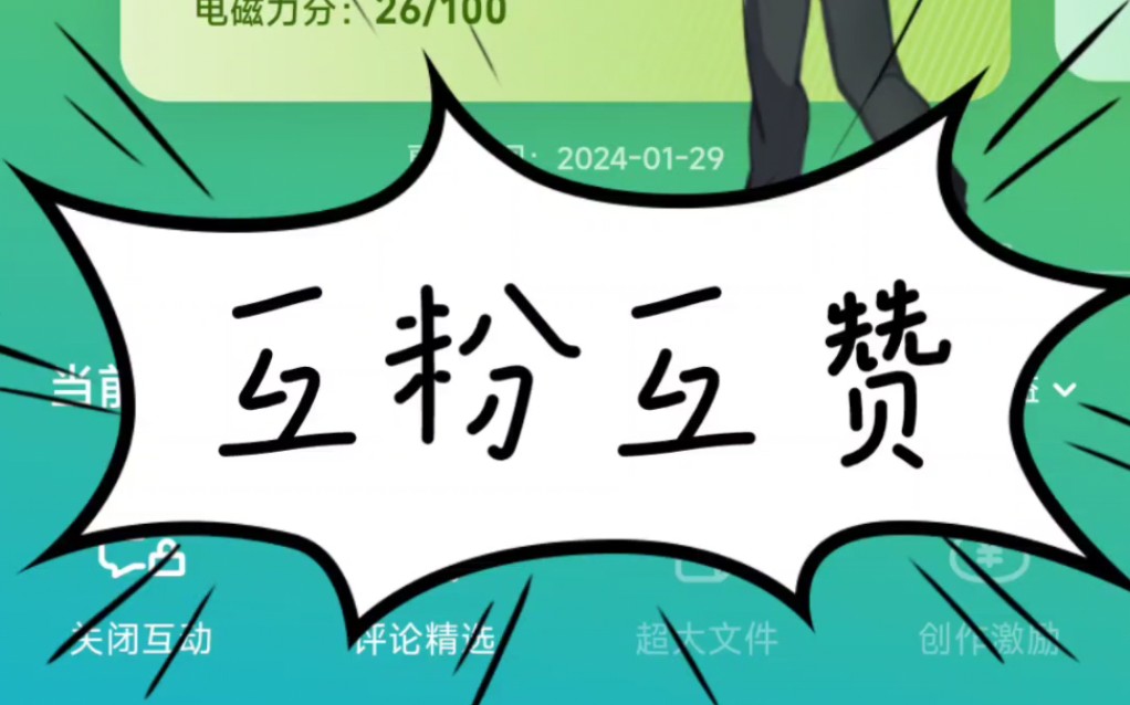 互粉互赞.一起提高电磁力.