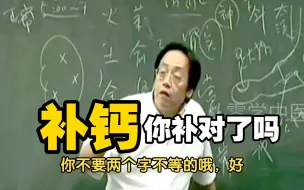 Video herunterladen: 倪海厦：再贵的钙片，不如这样补钙最有效