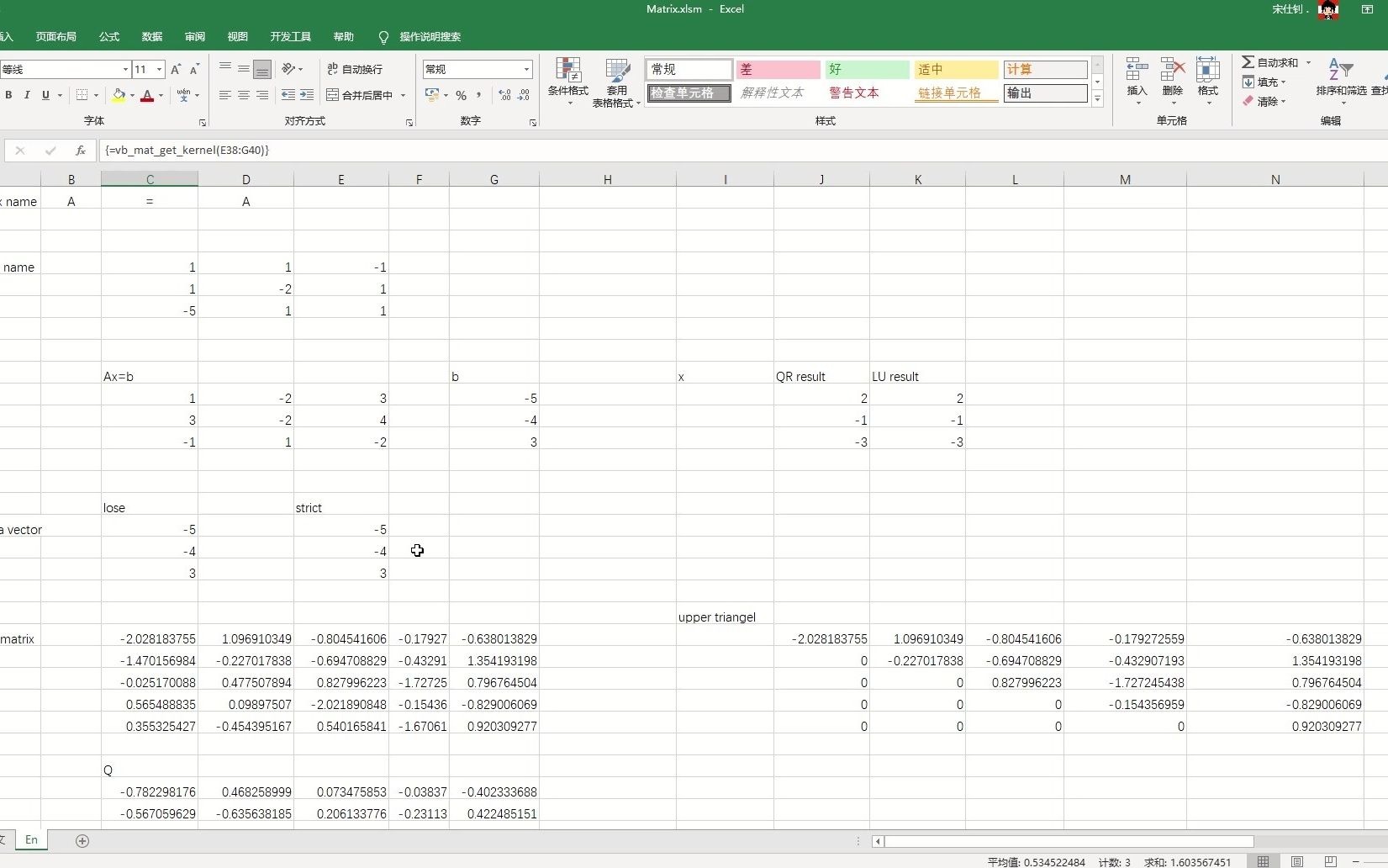 使用excel电子表格进行矩阵计算哔哩哔哩bilibili