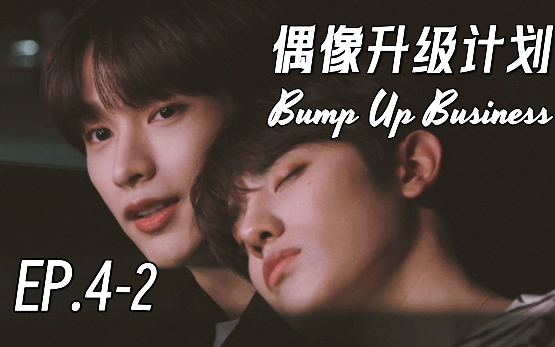 oxygen中字丨[偶像升级计划] ep.4-2丨onlyoneof