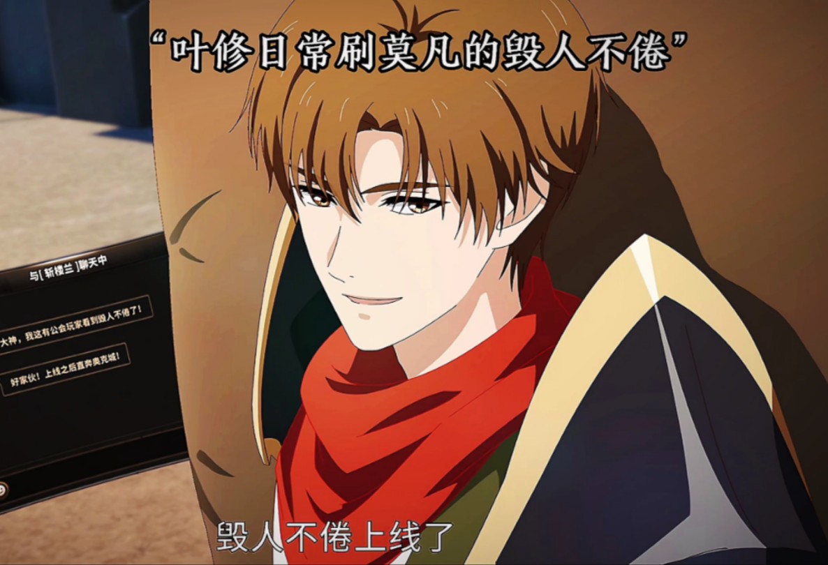 "叶修的每日任务就是刷莫凡的毁人不倦,一天不加入战队就打一天"