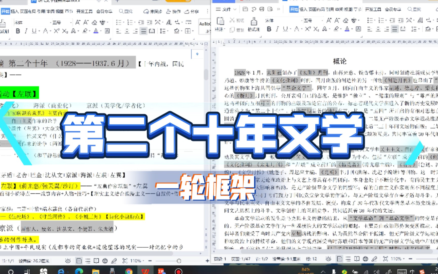 【文学考研】【一轮框架完整版】现代文学之第二个十年哔哩哔哩bilibili