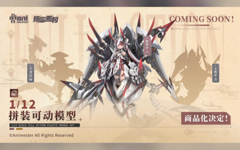 核金重构「紫微星·白」先行公开_哔哩哔哩_bilibili