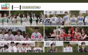 Download Video: 出差十五夜HYBE篇中字(SEVENTEEN+TXT+LE SSERAFIM+fromis_9+ENHYPEN+黄旼炫+姜东昊)