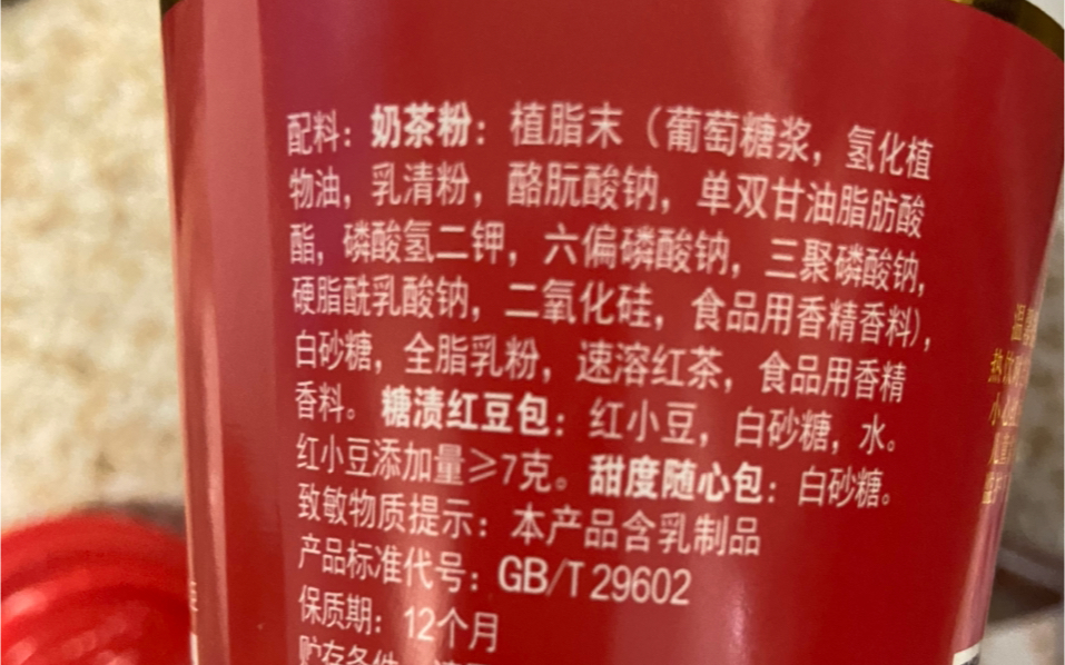 以后还是少喝这种冲泡的奶茶,含有植脂末,查了一下植脂末对身体不好.或者下次选择冲泡的奶茶就注意看一下配方表.速溶咖啡里也会有植脂末.哔哩...