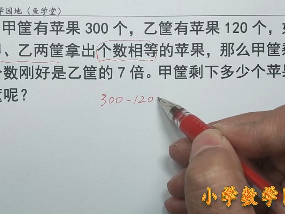 小學三年級數學奧數輔導課 找到條件中的不變量 就發現是差倍問題