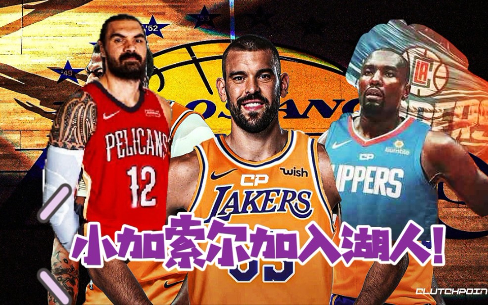 【NBA交易】内线争夺尘埃落定,西部双雄可谓无人比肩,东部四强浮出水面哔哩哔哩bilibili