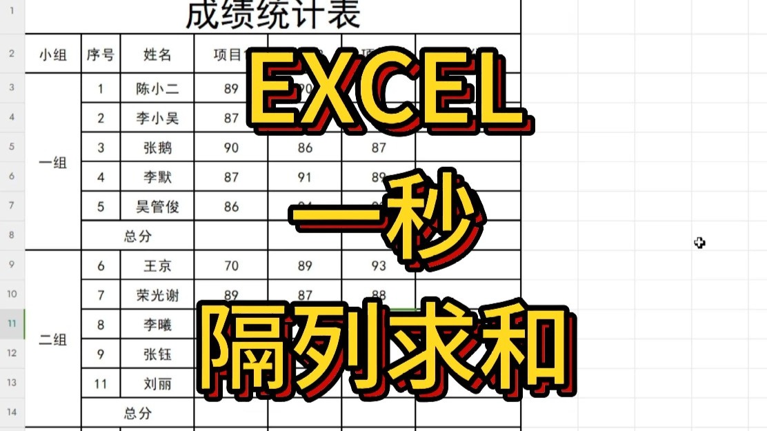 excel隔行累计求和