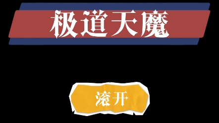 【起点】大神作家滚开作品集哔哩哔哩bilibili