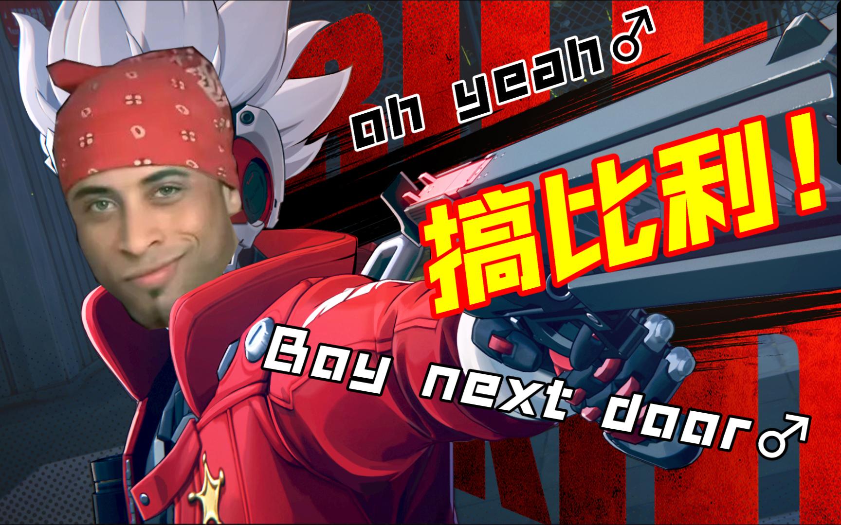 【绝区零】还能搞比利?气氛突然哲学了起来