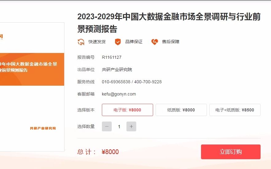 20232029年中国大数据金融市场全景调研与行业前景预测报告哔哩哔哩bilibili