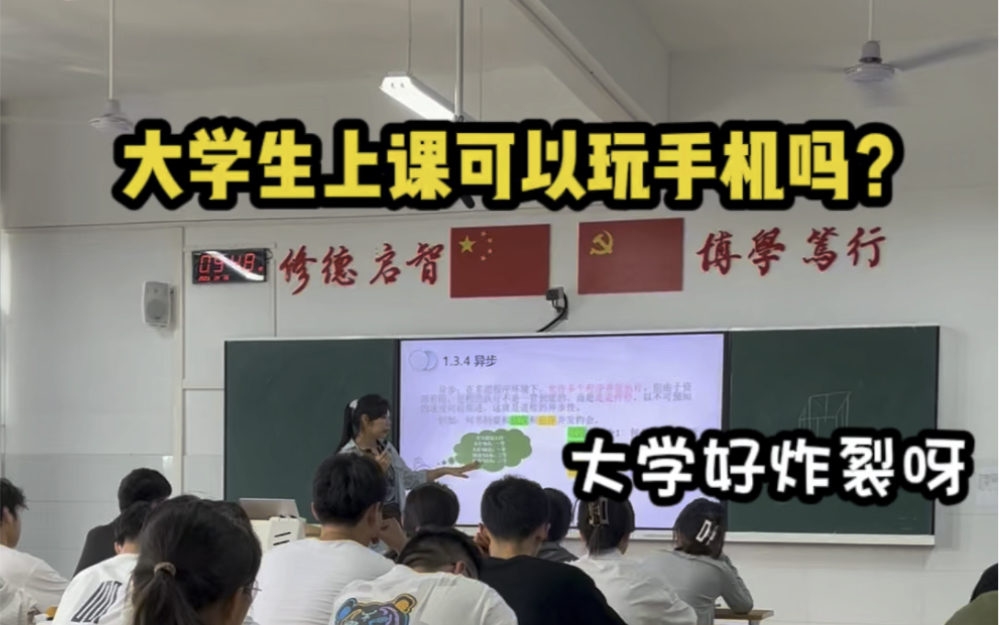 [图]大学生上课可以玩手机吗？