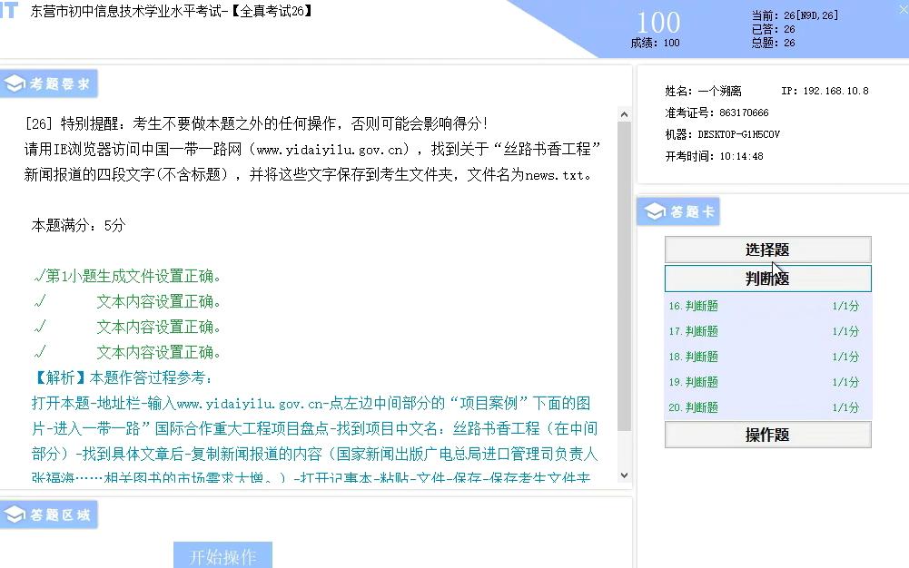 10分钟满分速通信息技术等级考试(附带每道题的讲解)哔哩哔哩bilibili